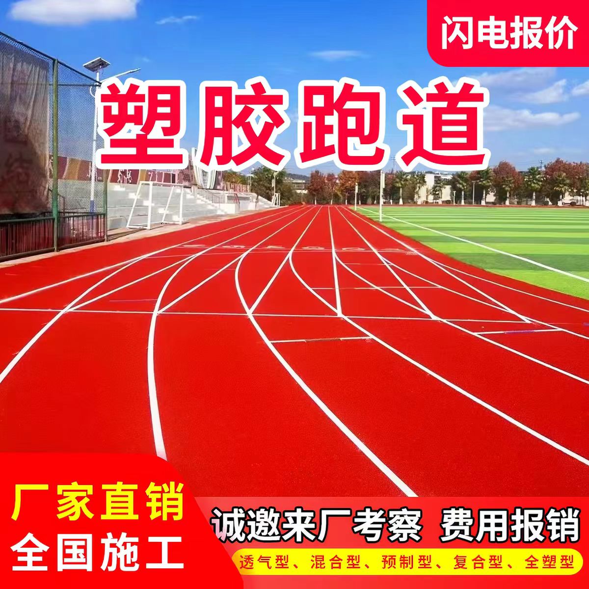丽江市人造草坪透气型塑胶跑道 - 价格