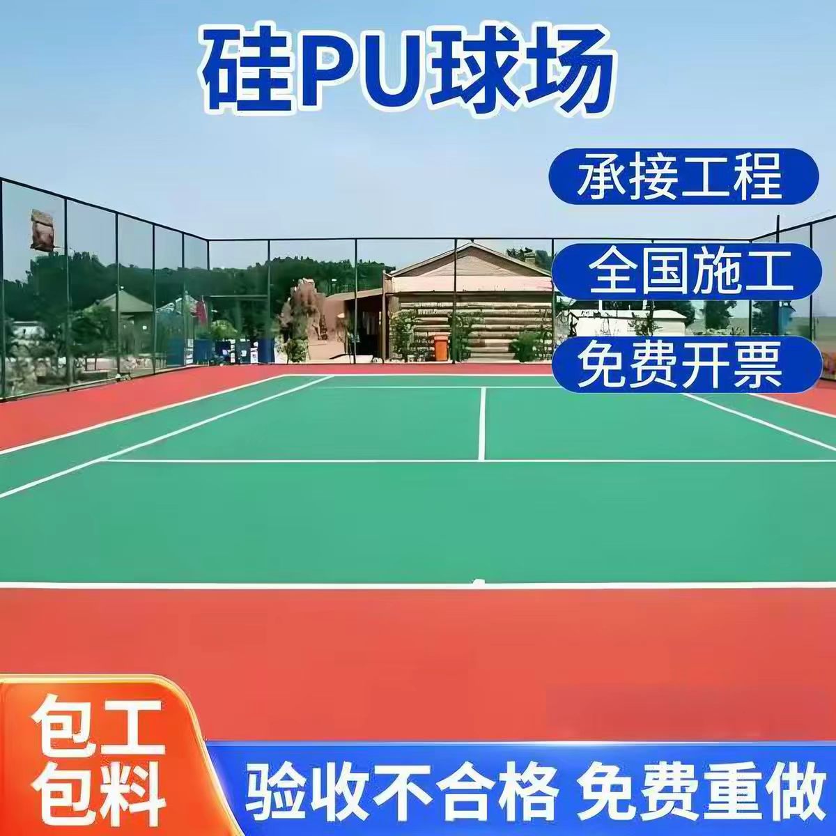 丽江市雨水篦子球场硅PU - 价格